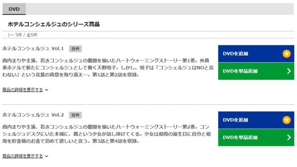 TSUTAYA DISCAS ドラマ ホテルコンシェルジュ 無料動画配信